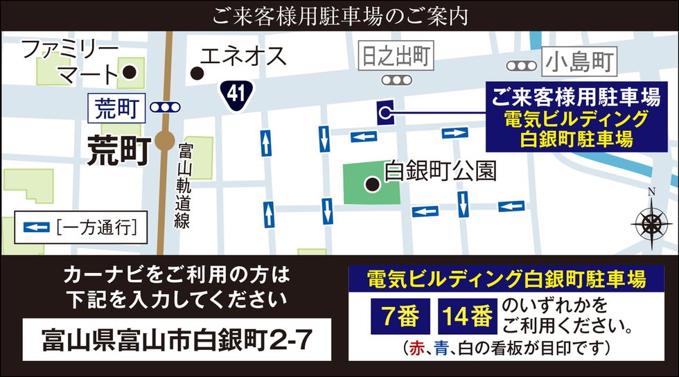 ご来客様用駐車場のご案内