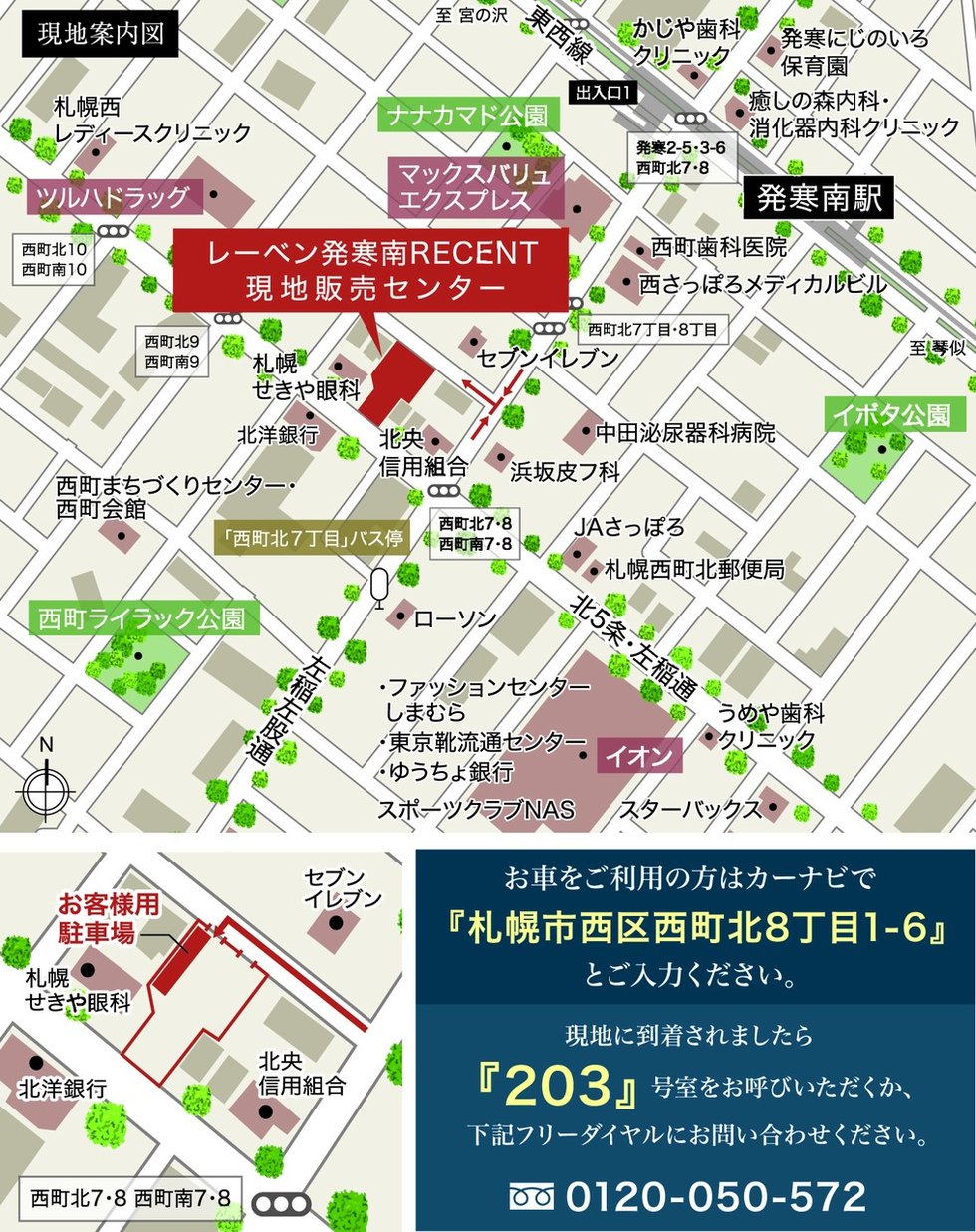 レーベン発寒南 RECENT