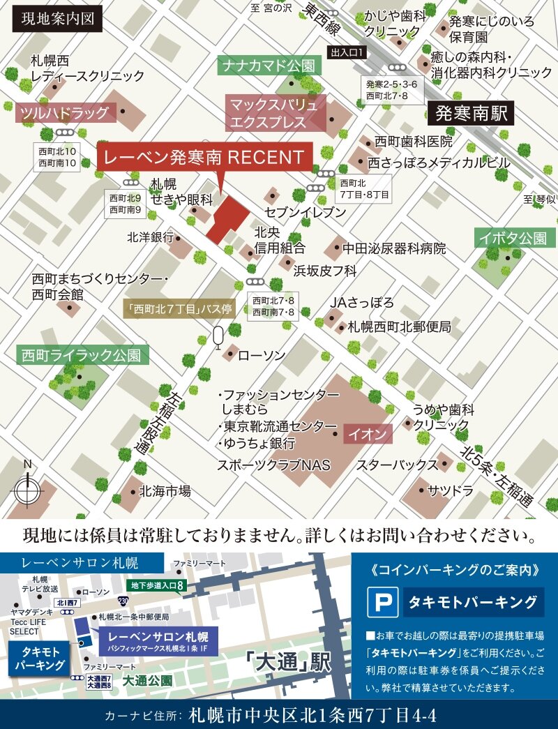 レーベン発寒南 RECENT