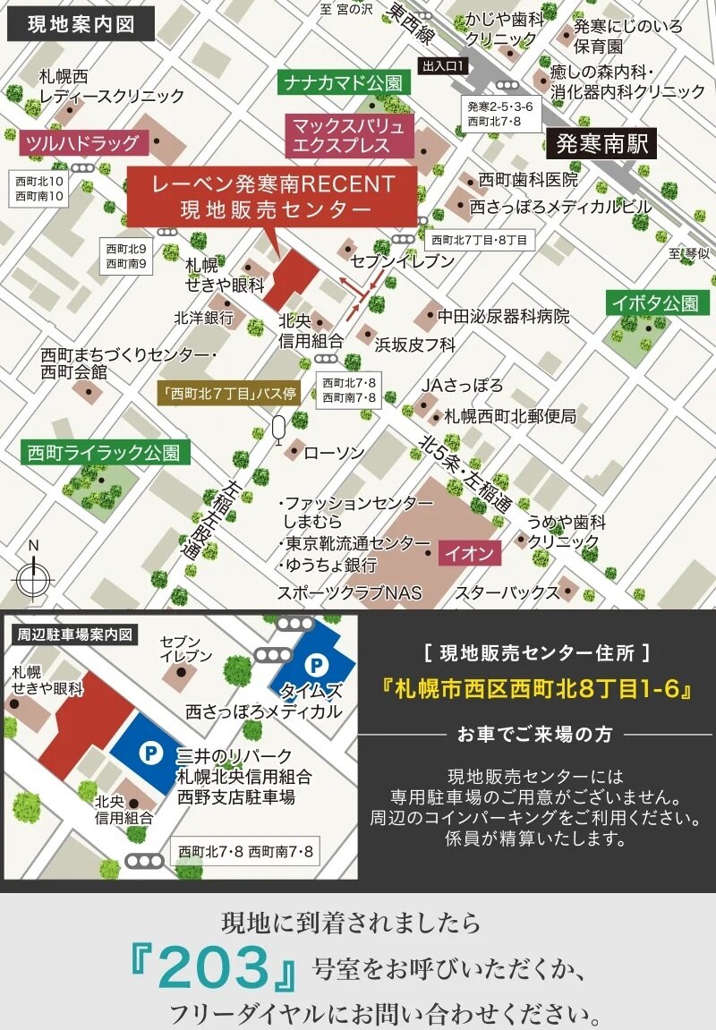 レーベン発寒南 RECENT