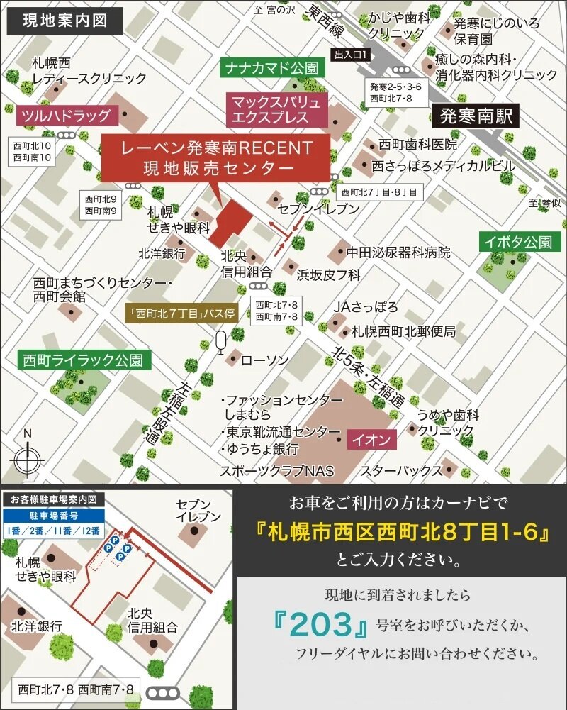 レーベン発寒南 RECENT