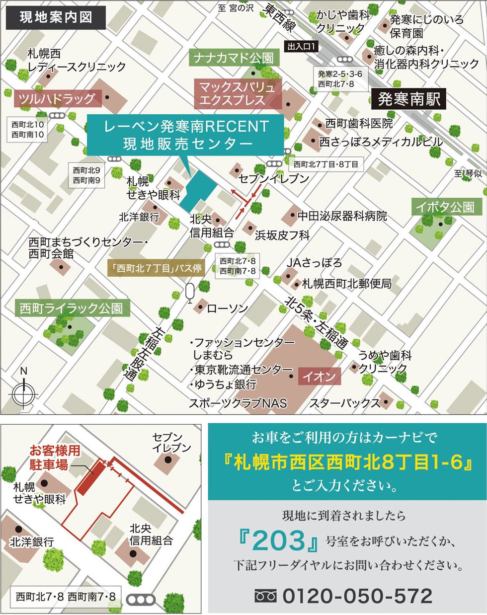 レーベン発寒南 RECENT