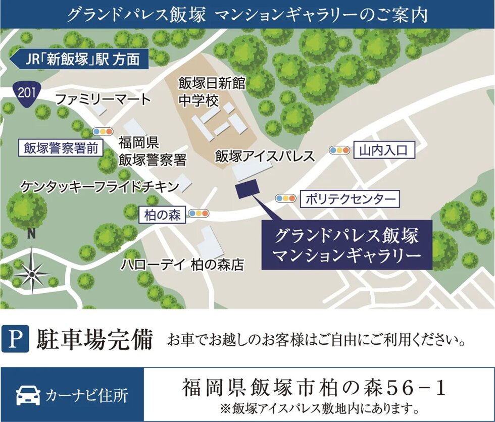 グランドパレス飯塚