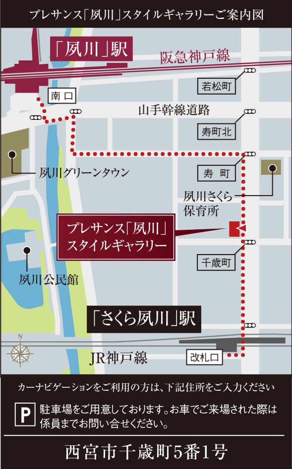 プレサンス「夙川」スタイルギャラリーご案内図