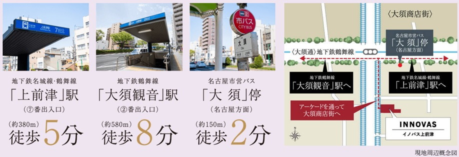 地下鉄2駅2路線＆市バス。この価値が、日常を変えていく。