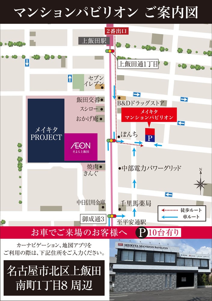 マンションパビリオン　ご案内図