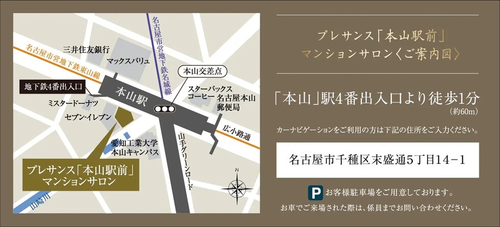 マンションサロン案内図