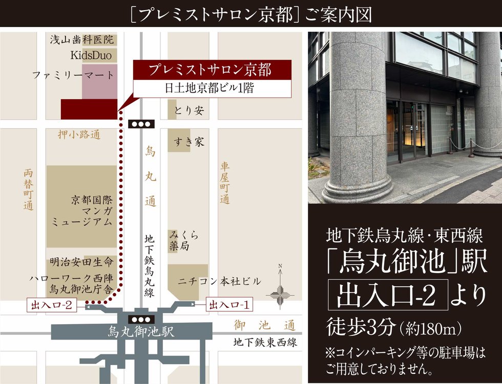 プレミスト京都 三条堀川