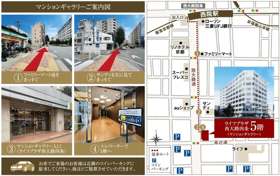 ユニハイム京都西院高辻通