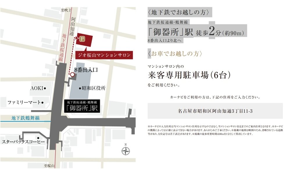 「ジオ桜山マンションサロン」案内図