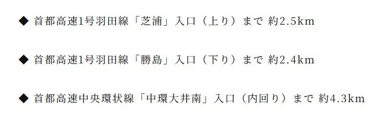 ここから全国へ。高速道路I.C.が近い、カーライフにも快適なポジショニング。