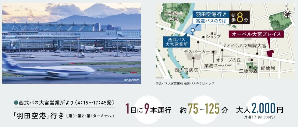 空港アクセスも快適。