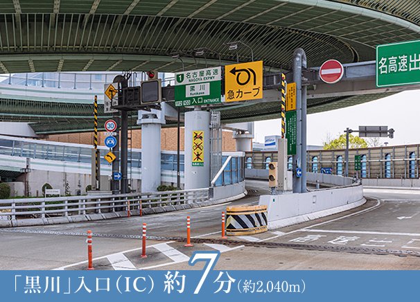 通勤や、休日のカーレジャーがもっと楽しくなる拠点。