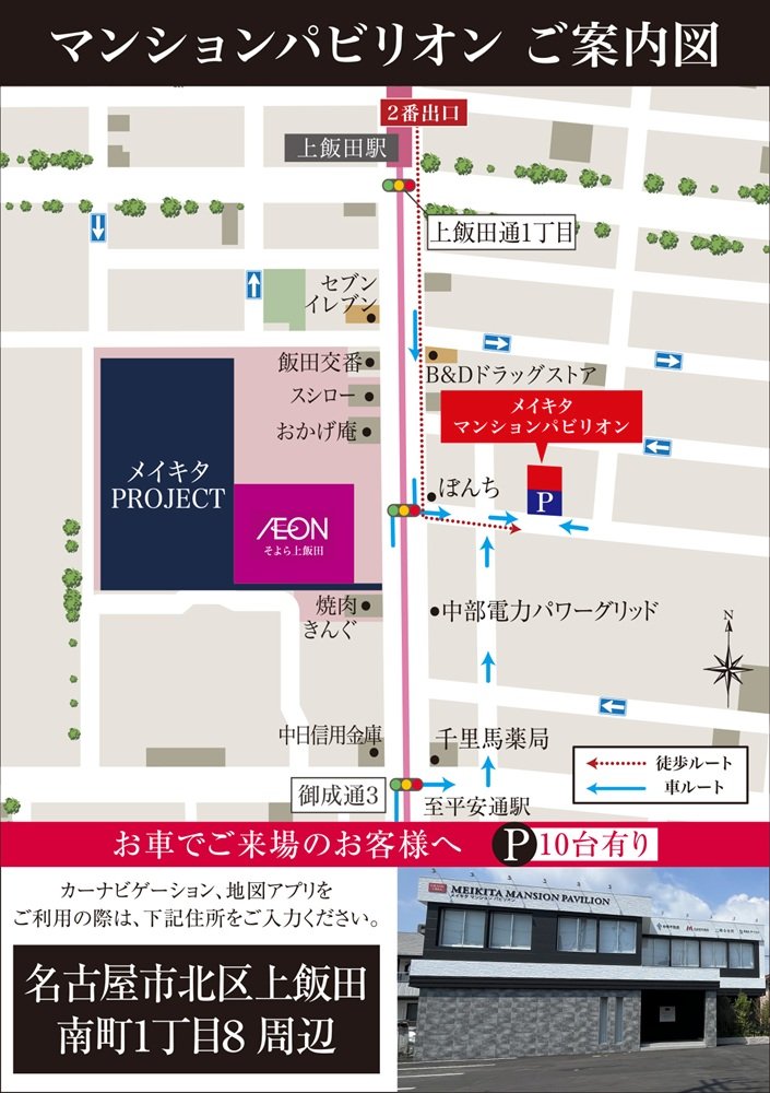 マンションパビリオン　ご案内図