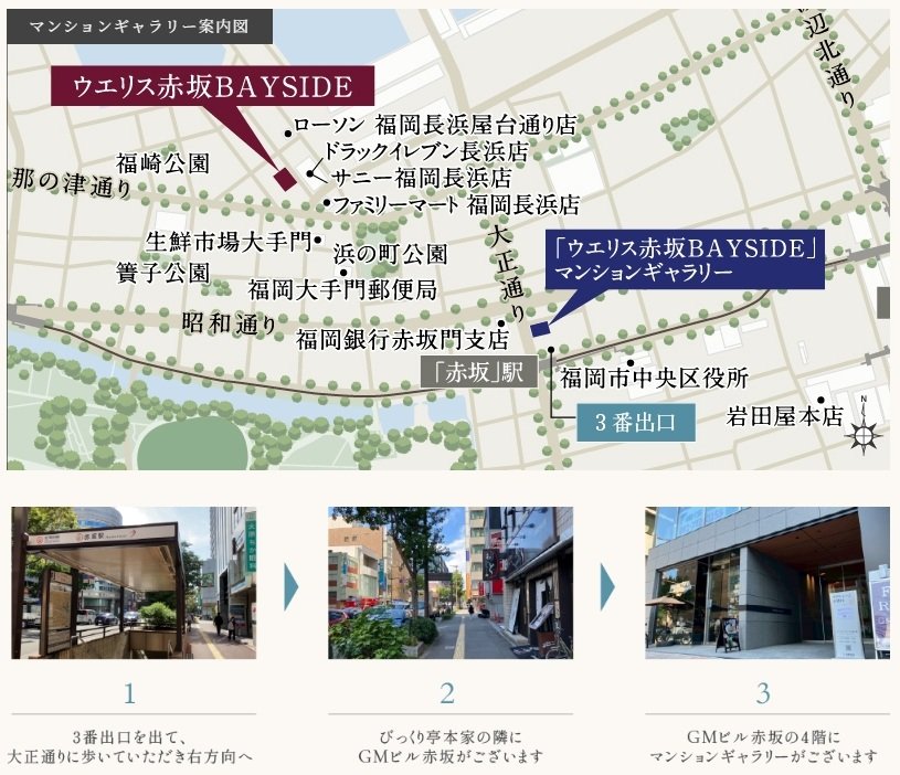 ウエリス赤坂BAYSIDE