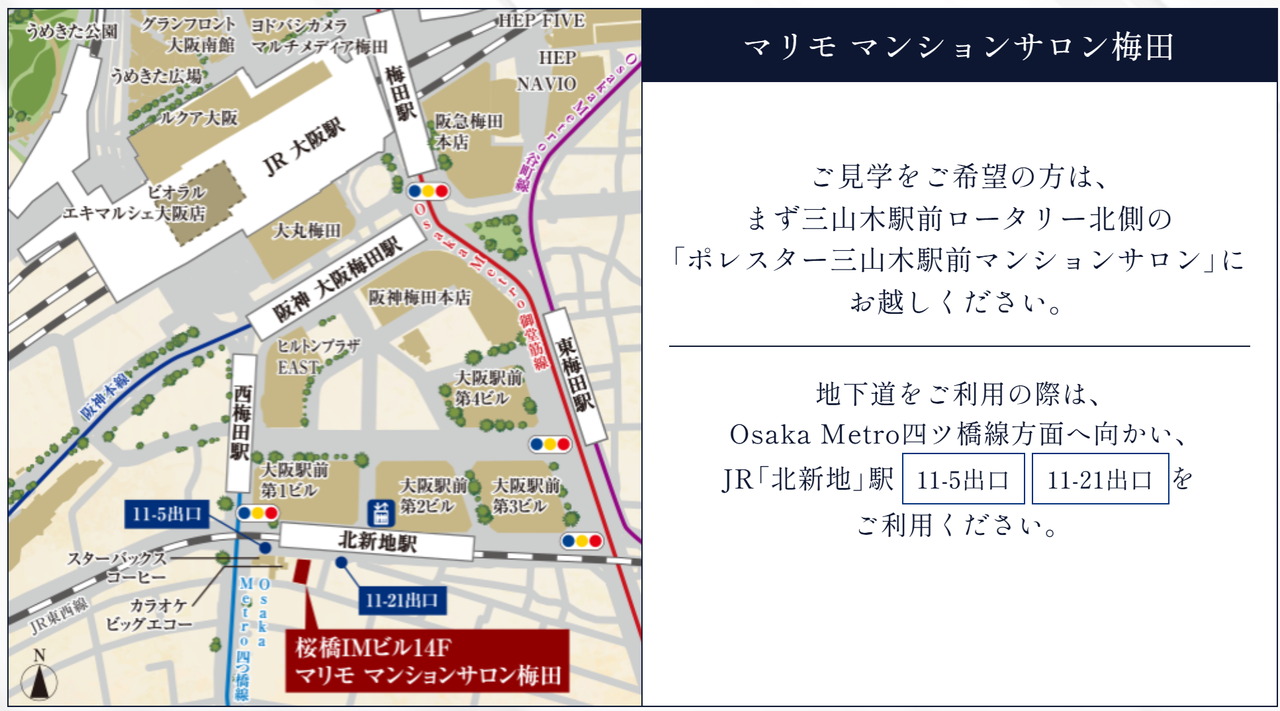 マリモ マンションサロン梅田案内図