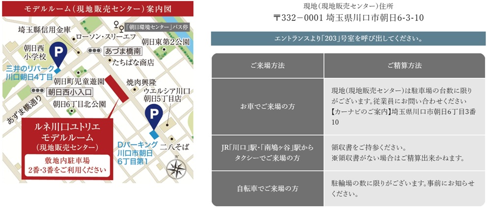 モデルルームから現地（現地販売センター）へのご案内