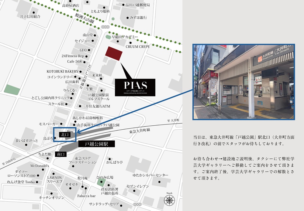 当日のお待ち合わせ・ご案内の流れ