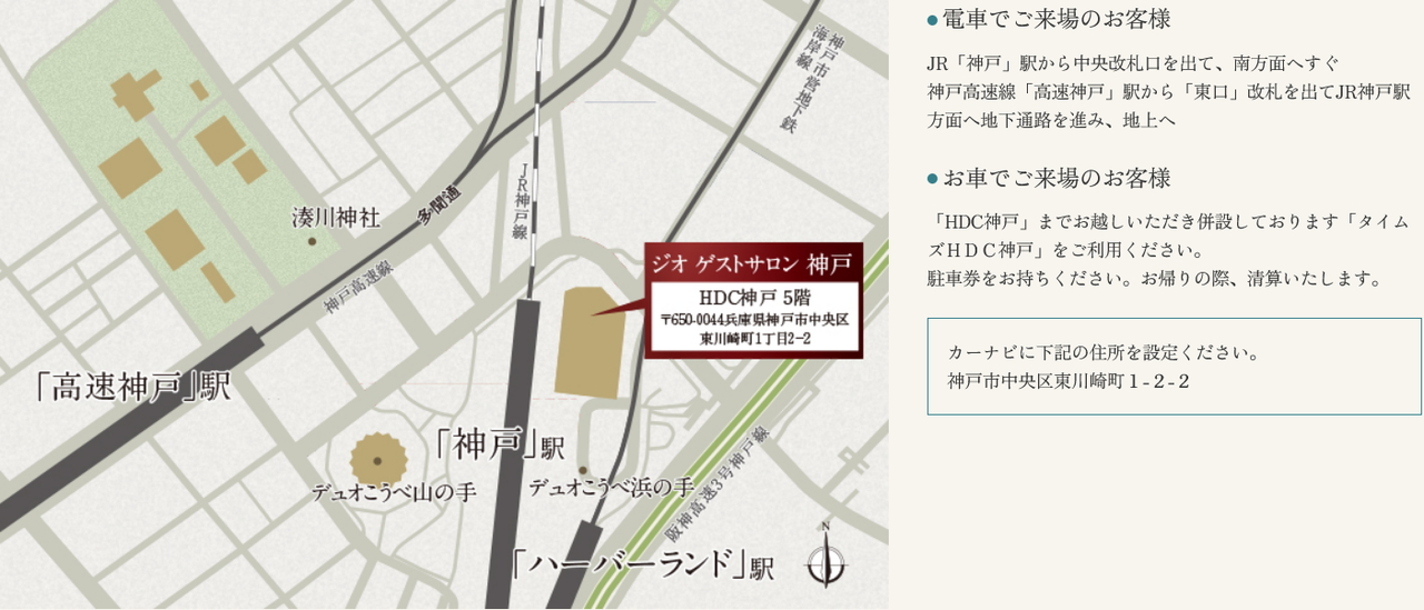 ジオ ゲストサロン 神戸 ご案内図
