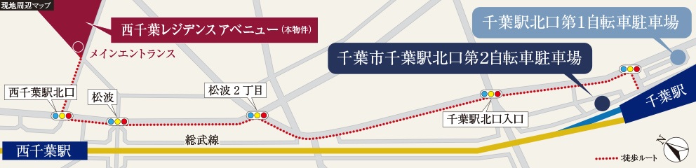 「千葉」駅にも徒歩18分・自転車約8分(約1,390m)の距離