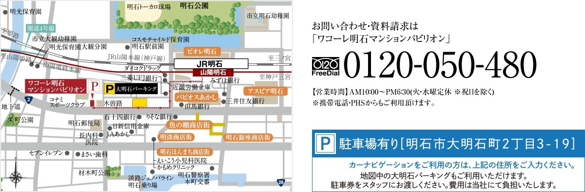「ワコーレ明石マンションパビリオン」
ご案内図