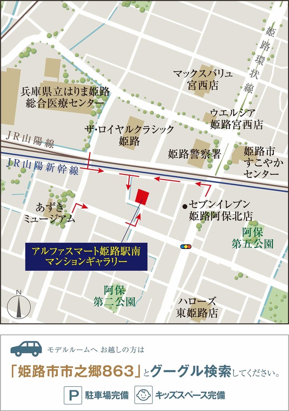 アルファスマート姫路駅南