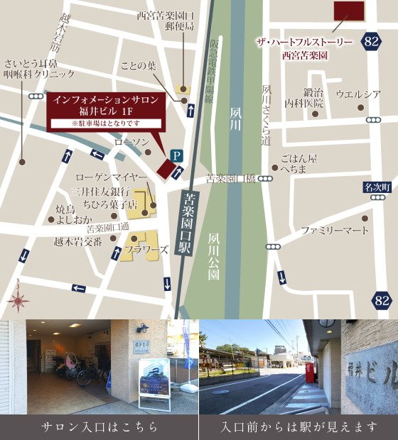ザ・ハートフルストーリー西宮苦楽園