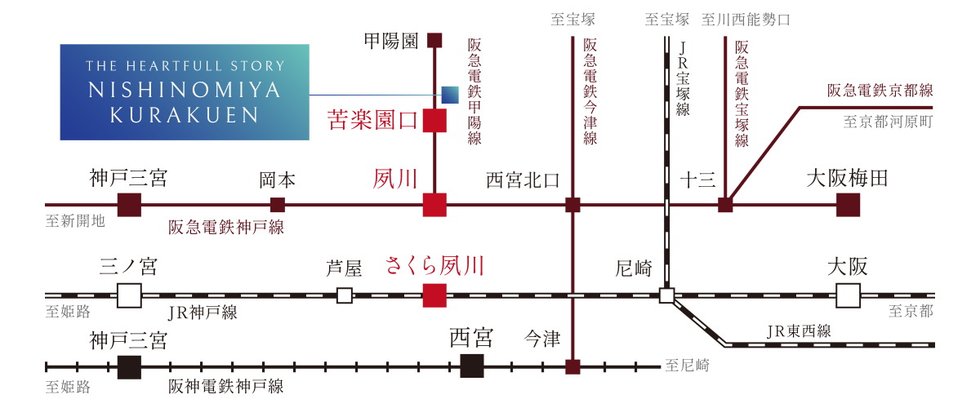 阪急沿線の閑静な住宅街
大阪や神戸へもスムーズにつながる