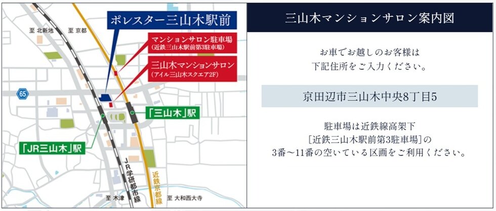 ポレスター三山木駅前