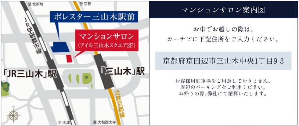 ポレスター三山木駅前