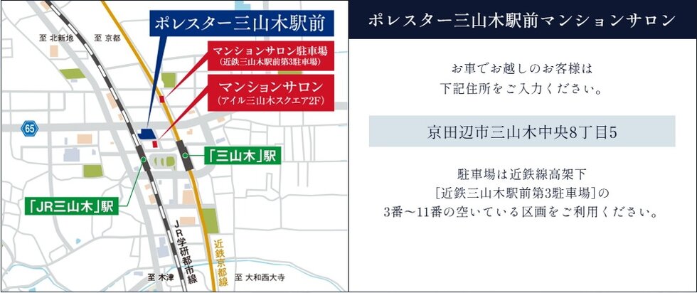 ポレスター三山木駅前