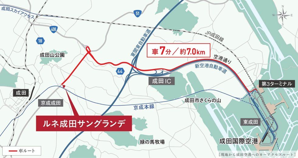 成田空港第3ターミナルへ車7分。
主要な都市や人気スポットも身近に。