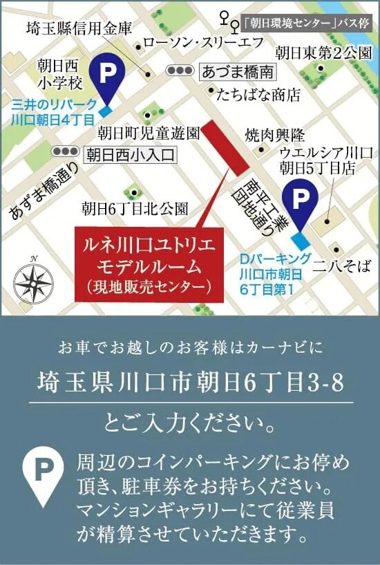 ルネ川口ユトリエ