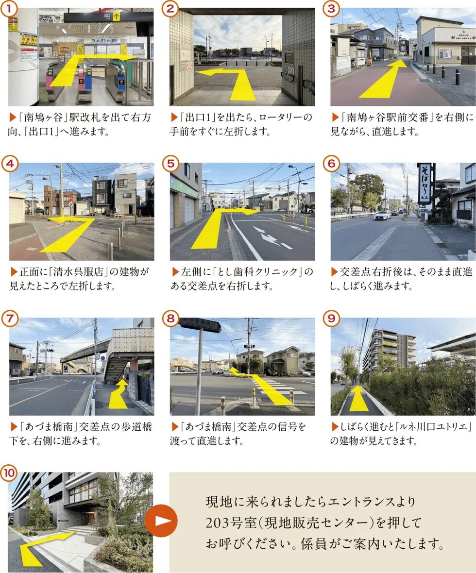 埼玉高速鉄道埼玉スタジアム線「南鳩ヶ谷」駅から現地（現地販売センター）へのご案内