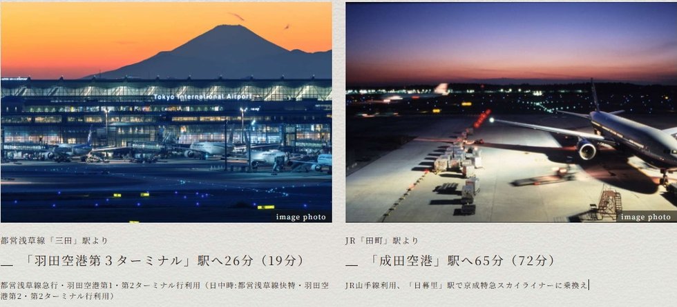 羽田・成田・品川へ、国内外の移動もスムーズ