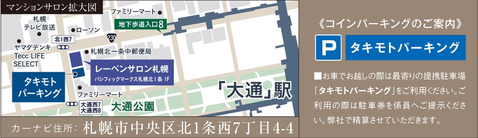 札幌北9条西24丁目PROJECT