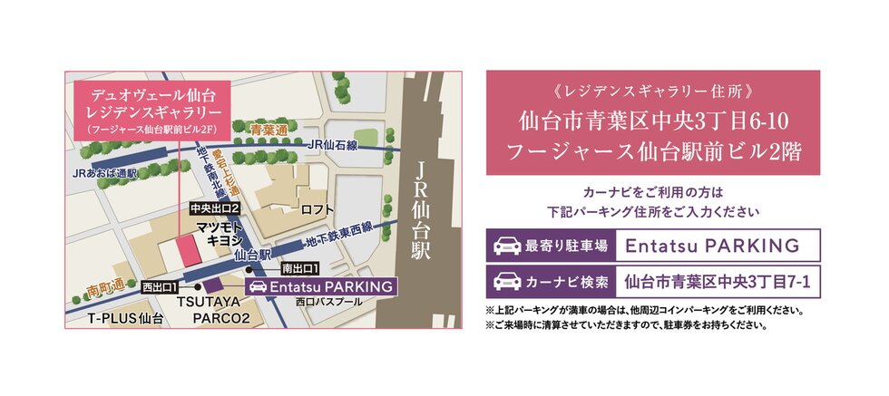 デュオヴェール仙台長町