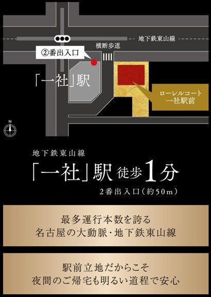 徒歩1分・50m。横断歩道を渡るだけで「一社」駅へ。