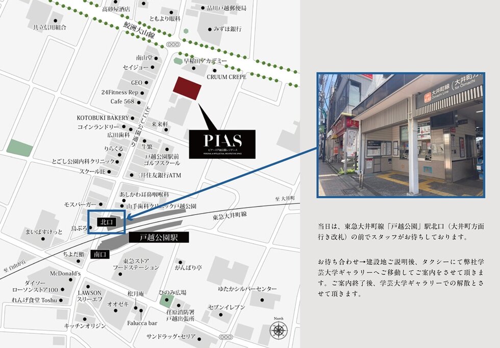 当日のお待ち合わせ・ご案内の流れ