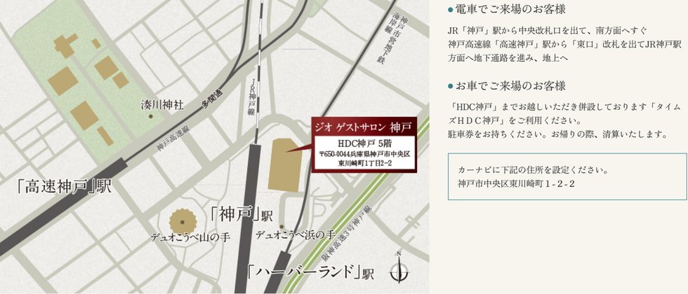 ジオ ゲストサロン 神戸 ご案内図