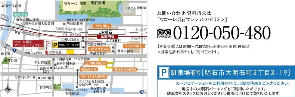 「ワコーレ明石マンションパビリオン」
ご案内図