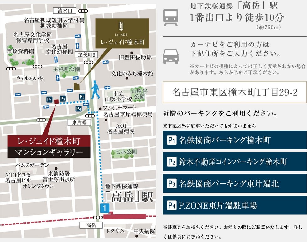 レ・ジェイド橦木町