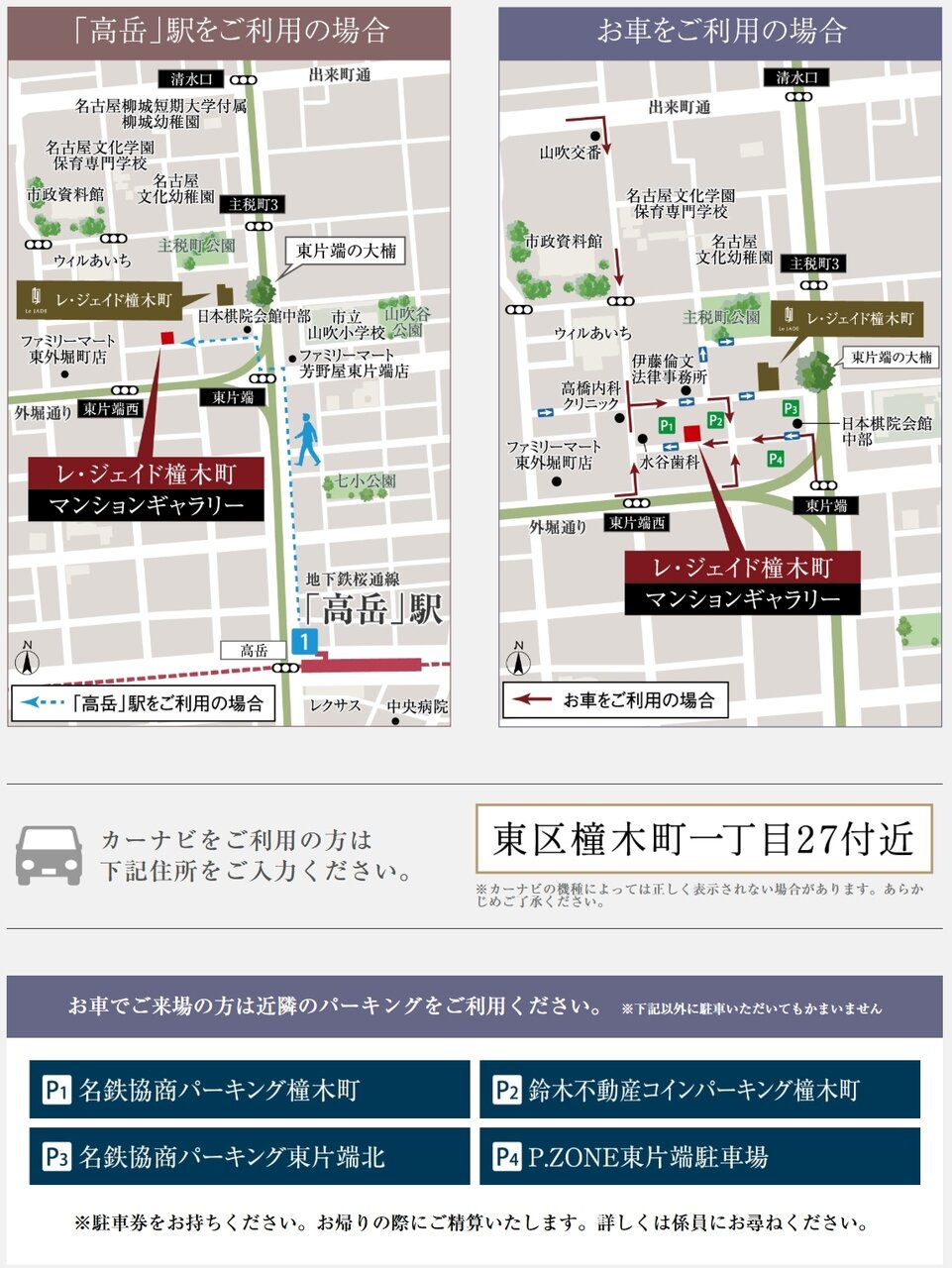 レ・ジェイド橦木町