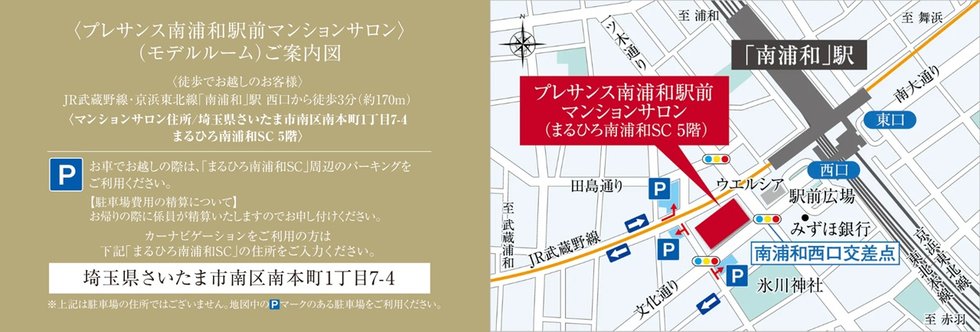 プレサンス ロジェ 武蔵浦和