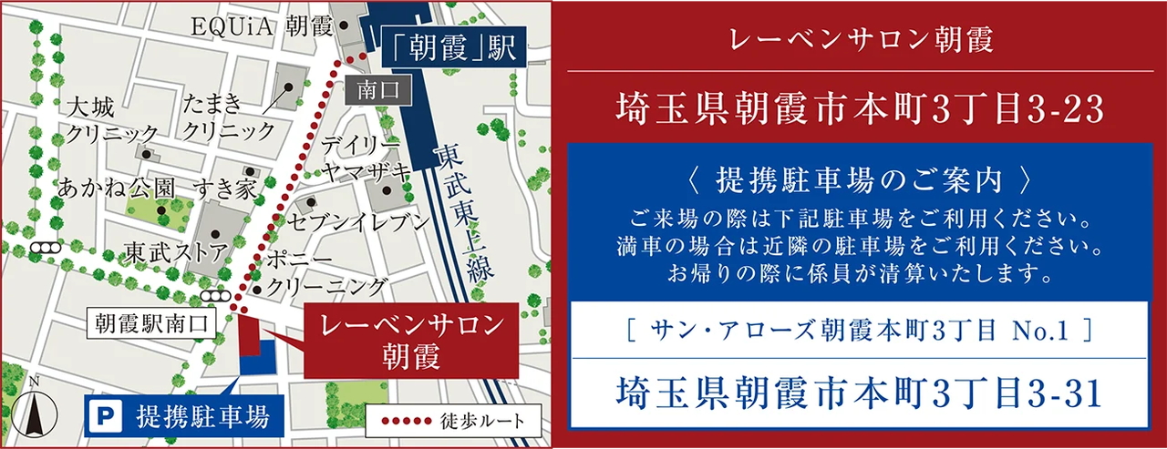 レーベンサロン朝霞案内図