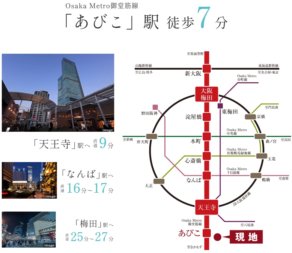「梅田」「なんば」へ。
大阪都心とダイレクトにつながる。