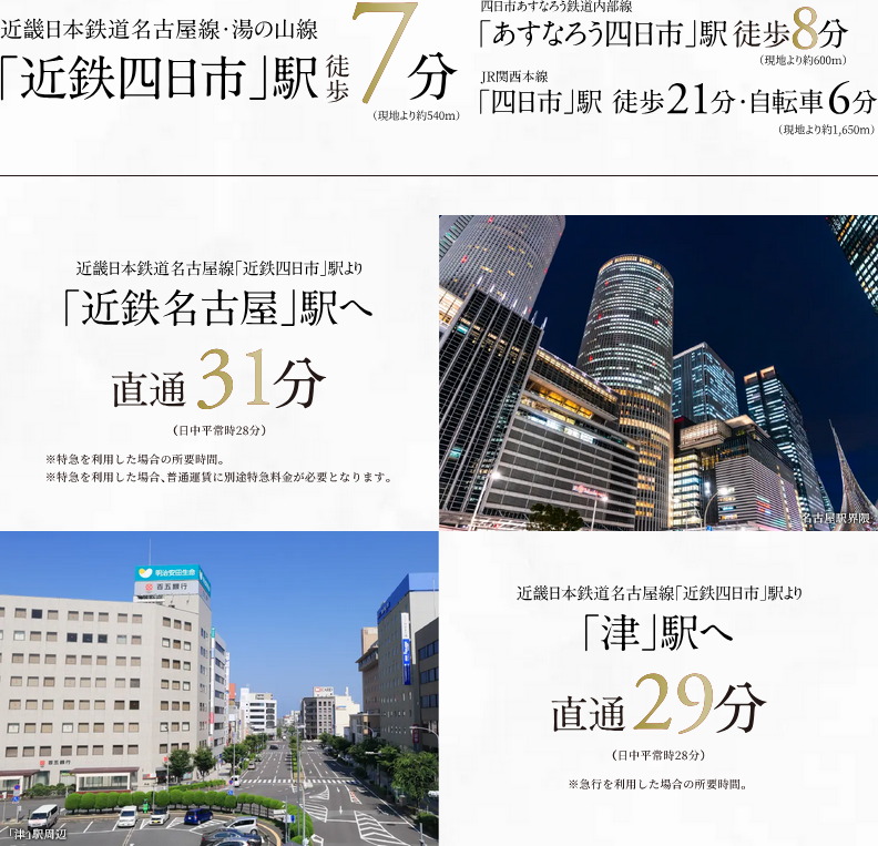 最寄り駅まで徒歩7分。
名古屋へダイレクトにアクセスでき、
通勤・通学にもレジャーにも便利。
