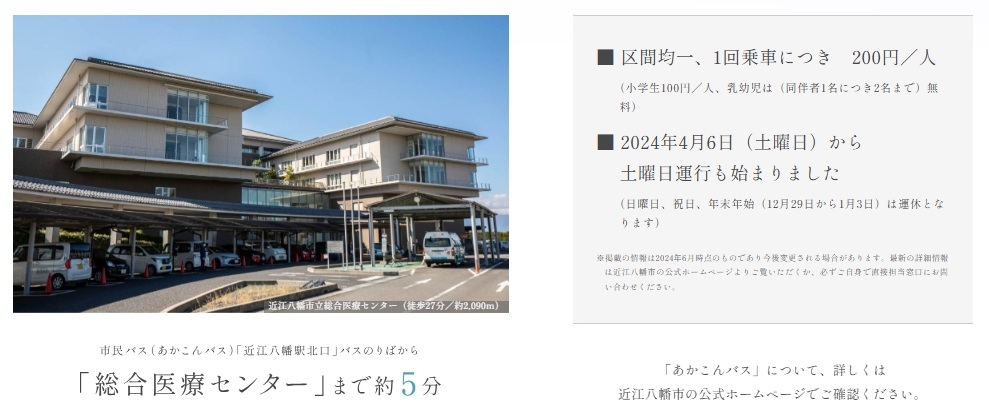 コミュニティバス「あかこんバス」を利用して近江八幡市内の移動がさらに広がります。