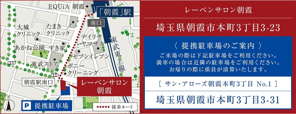 レーベンサロン朝霞案内図