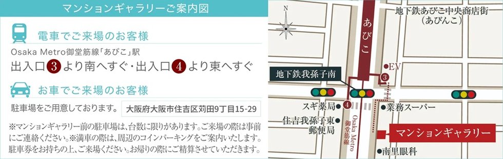 エステムコート御堂筋あびこIIフェアリー
